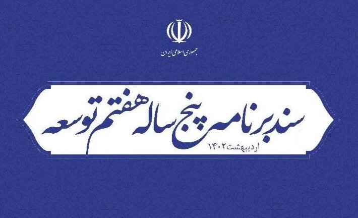 آموزشِ نظام مالیه عمومی، کلید طلایی اصلاح ساختار بودجه