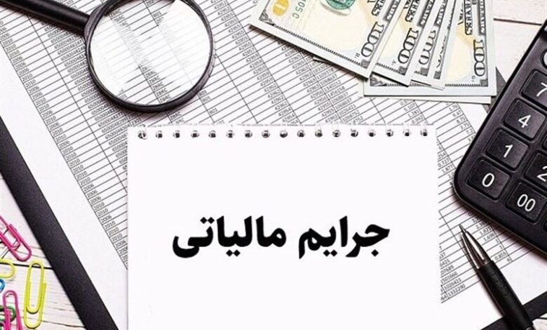 مقابله با فرار مالیاتی لازمه برقراری عدالت در کشور است