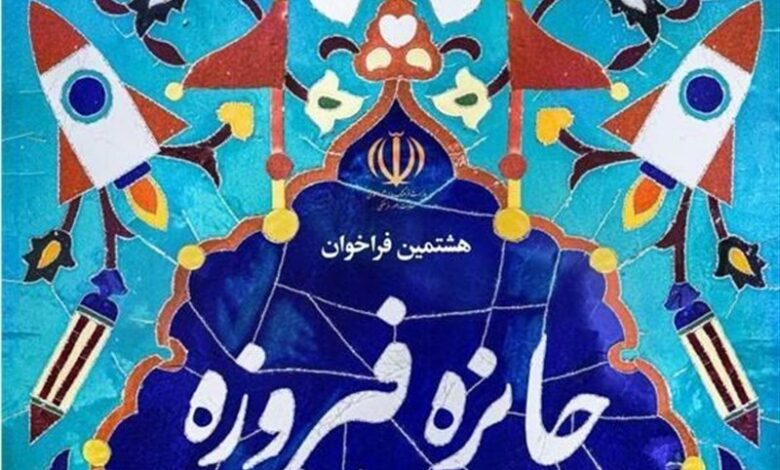 آثار هنرمندان کردستانی به جشنواره «فیروزه» راه یافت