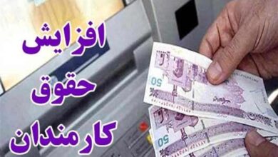 ابلاغ اصلاحیه بخشنامه حقوق/ حداقل حقوق کارمندان دولت نباید از ۷.۹ میلیون تومان کمتر باشد