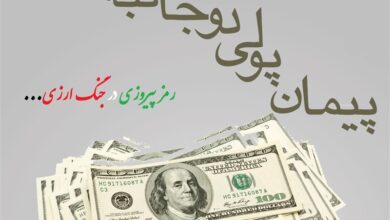 انعقاد پیمان پولی با کشورهای دیگر نیازمند داشتن تراز تجاری مثبت است