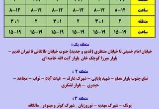 برنامه هفتگی افت فشار آب در مناطق مختلف قزوین اعلام شد