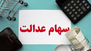 برگزاری مجامع شرکت‌های استانی سهام عدالت در انتظار مصوبه شورای عالی بورس