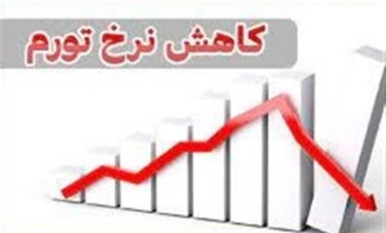 جزئیات کاهش ۱ درصدی تورم تیرماه/ تورم نقطه‌ای ۳.۲ درصد کم شد