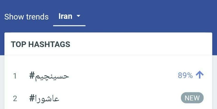«حسینچیم» ترند اول توییتر فارسی