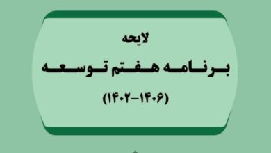 درخواست رئیس سازمان بورس بابت تأمین منافع سهامداران در برنامه هفتم توسعه‌