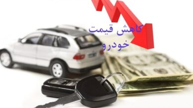 عوامل کاهش قیمت و کنترل نوسان‌های 4 ساله بازار خودرو