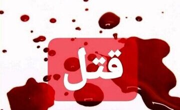 قاتل تحت تعقیب در درگیری مسلحانه با پلیس کشته شد