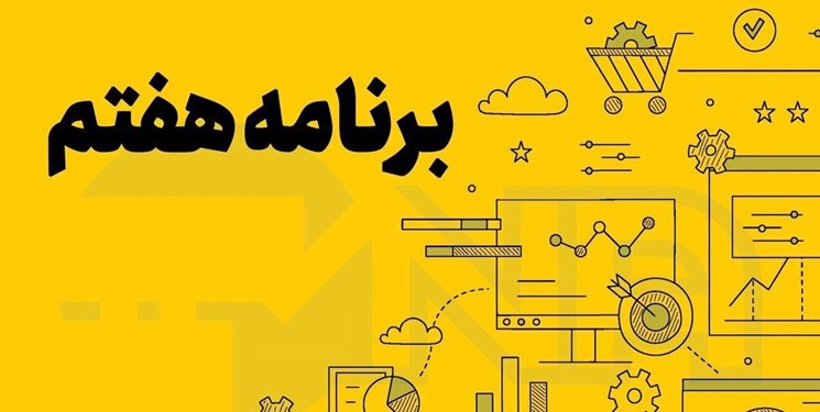 نخبگان بوشهر پای کار برنامه هفتم توسعه بیایند