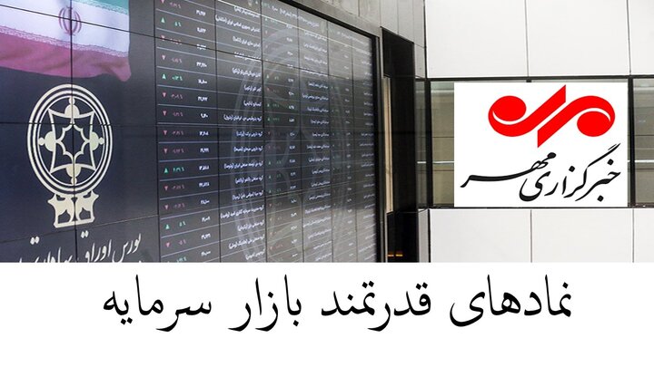 نمادهای پرتقاضای بورس در روز ریزش ۳۰ هزار واحدی شاخص کل