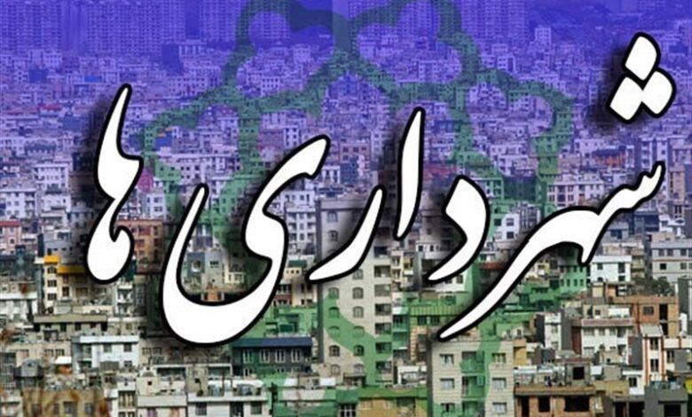 کمک وزارت کشور به شهرداری‌ها کوچک کهگیلویه و بویراحمد چه بود؟