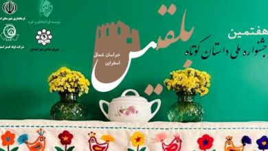 ۴۲۵ اثر به جشنواره داستان کوتاه بلقیس در خراسان‌شمالی رسید