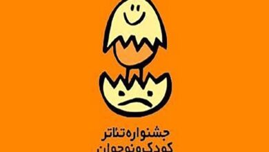 آیا جشنواره تئاتر کودک و نوجوان در همدان می‌ماند؟/ یک بام و دو هوای اداره‌کل هنرهای نمایشی برای انتخاب میزبان