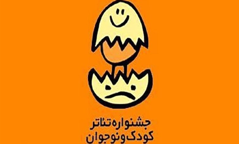 آیا جشنواره تئاتر کودک و نوجوان در همدان می‌ماند؟/ یک بام و دو هوای اداره‌کل هنرهای نمایشی برای انتخاب میزبان