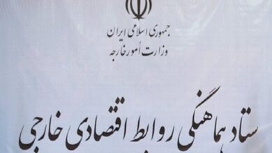 برگزاری نهمین جلسه ستاد هماهنگی روابط اقتصادی خارجی در وزارت خارجه