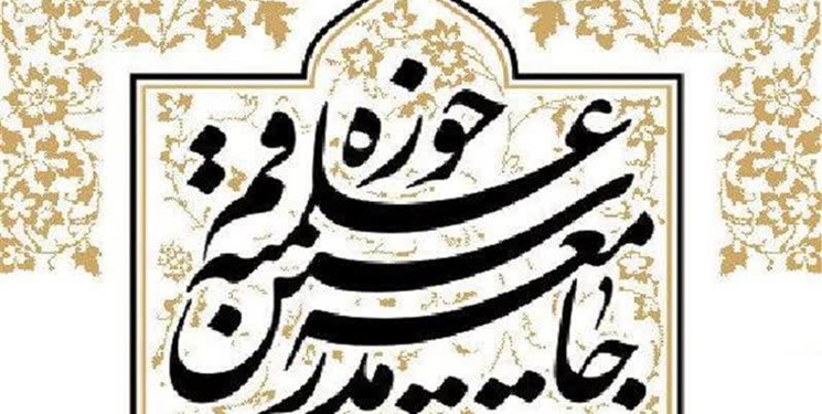 جامعه مدرسین قم جریانات سیاسی را به نقش‌آفرینی در انتخابات دعوت کرد