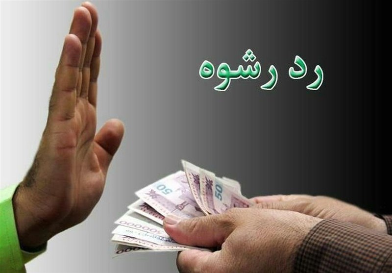 رد رشوه ۲۲۶میلیونی کارکنان انتظامی میاندورود