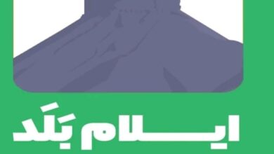 طراحی نرم افزار «ایلام بلد» در خدمت زوار اربعین