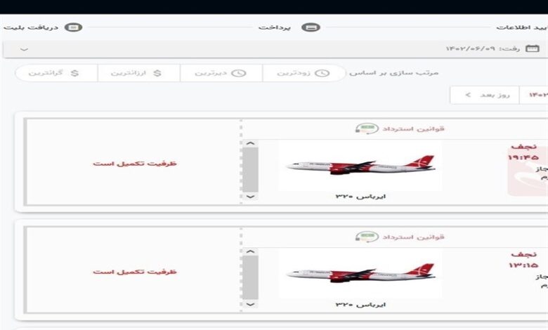 ظرفیت پروازهای اربعین قشم‌ایر هم شروع نشده، تمام شد