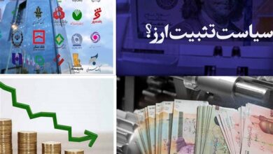 موفقیت جدید سیاست تثبیت ارزی با آزادسازی ۶ میلیارد دلار/ عقب نشینی آمریکا پس از مهار تورم و ناامیدی سفته بازان