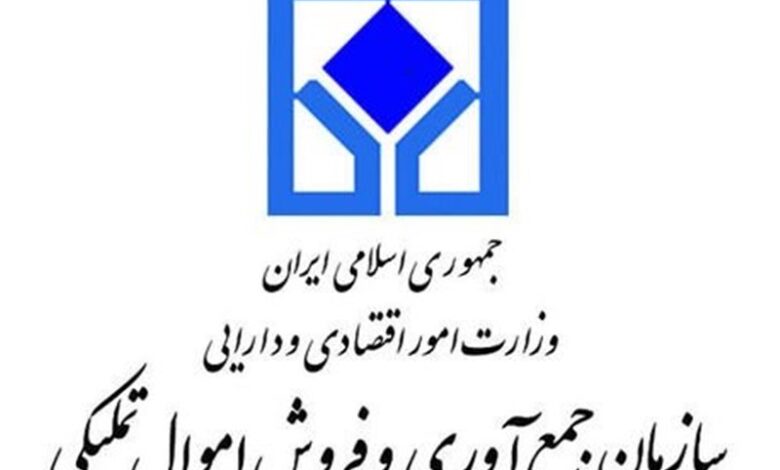 نخستین حراج خرده فروشی برخط سازمان اموال تملیکی رونمایی می‌شود