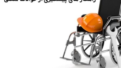 کاهش ۱۴ درصدی آسیب های شغلی در سال گذشته/ افزایش ۵۰ درصدی بازرسی از کارگاه‌های پرخطر