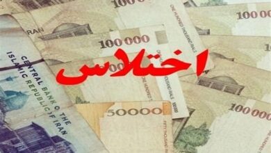 کشف اختلاس ۲ هزار و ۹۰۰ میلیارد تومانی در یکی از بانک‌های دولتی تهران/ متهمان دستگیر شدند