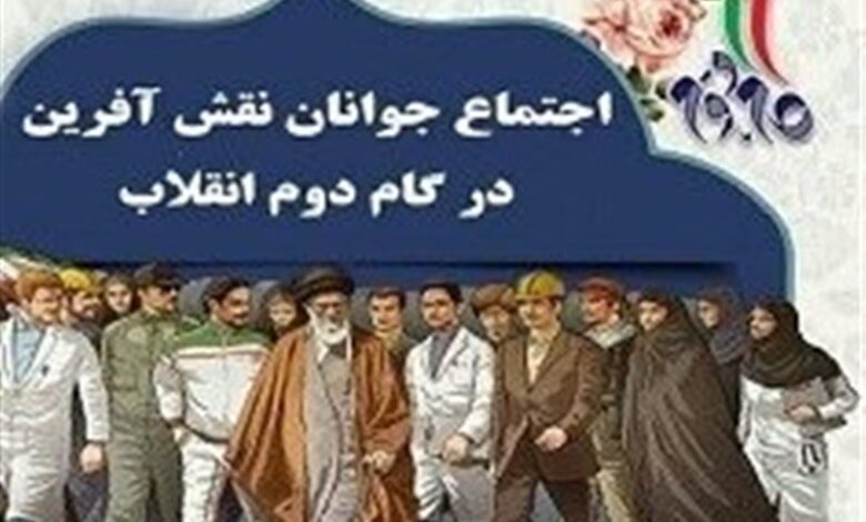 اجتماع بزرگ جوانان نقش‌آفرین گام دوم انقلاب اسلامی در جنوب استان بوشهر