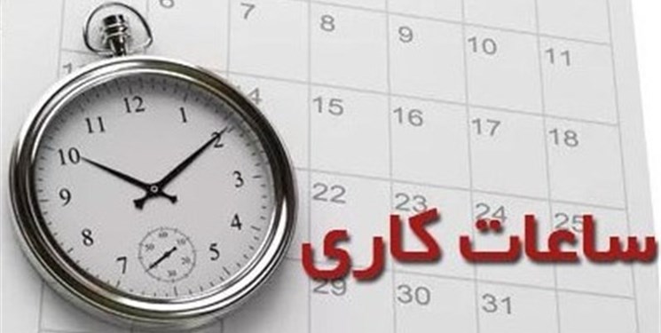 اعلام ساعات جدید شروع و پایان کار ادارات کرمان