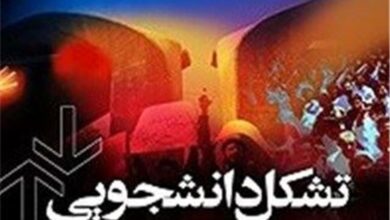 توانمندسازی ۴۰۰ دانشجوی نخبه فرهنگی سیستان و بلوچستان