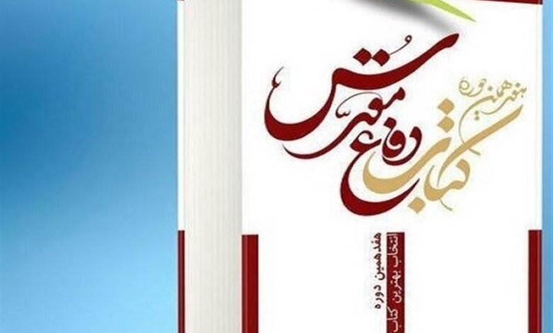 دوازدهمین نمایشگاه ملی کتاب دفاع‌ مقدس در همدان برگزار می‌شود