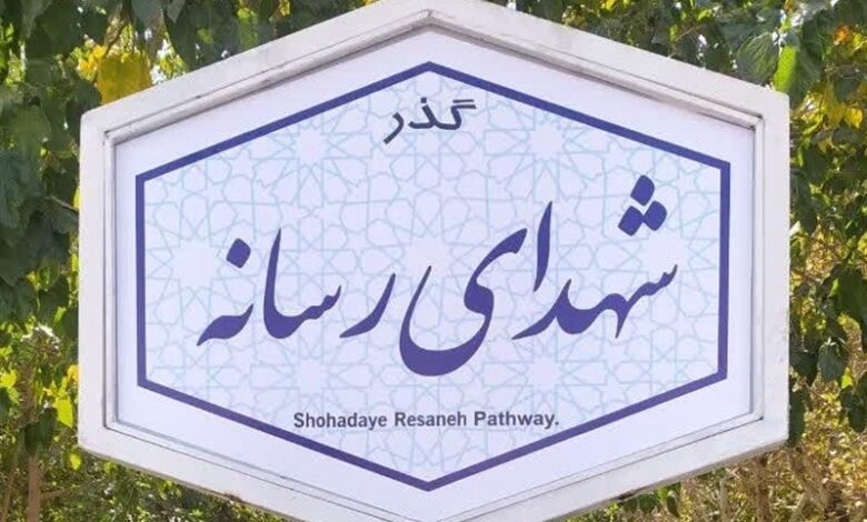 نامگذاری یک بوستان اصفهان به نام شهدای رسانه