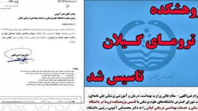 نخستین پژوهشکده تروما کشور در گیلان تأسیس می‌شود