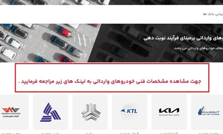 آغاز فروش خودروهای وارداتی از فردا/ قیمت ۶ خودرو اعلام شد