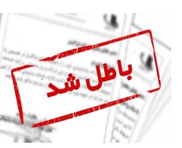 ‌ابطال ٣٨ مورد پروانه کاربرد علامت استاندارد در کرمانشاه   