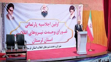 اجلاسیه پارلمان شورای وحدت نیروهای انقلابی در لرستان برگزار شد