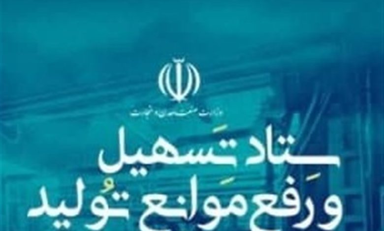استان البرز رتبه نخست کشوری اثربخشی تصمیمات کارگروه تسهیل/ بیش از ۸۰ درصد صنایع استان البرز فعال هستند