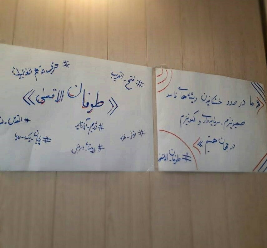 کشور فلسطین , تشکلهای دانشجویی , دانشگاه های جمهوری اسلامی ایران , 