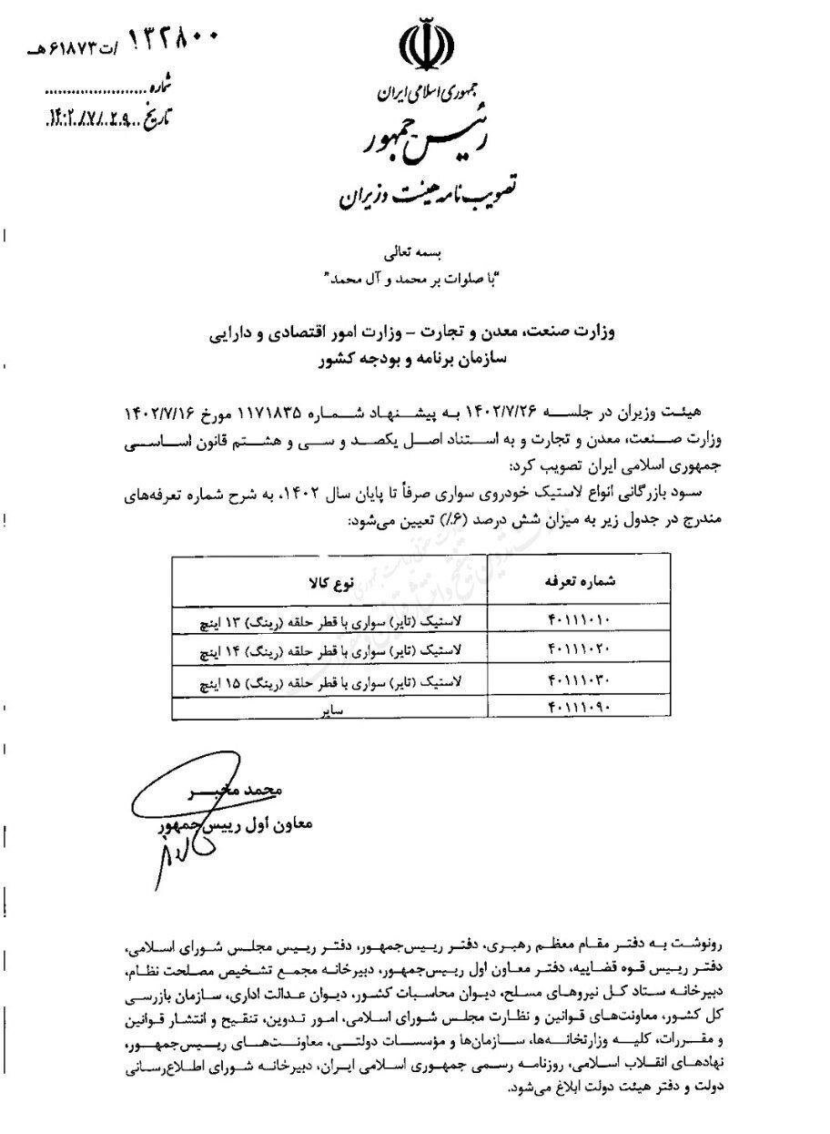 تعرفه واردات لاستیک خودرو کاهش یافت