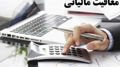 تنفیذ معافیت مالیاتی واحدهای صنعتی و معدنی مناطق کمتر توسعه‌یافته در برنامه هفتم توسعه