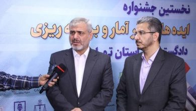 جشنواره «ایده‌های برتر آمار و برنامه‌ریزی» در دادگستری تهران برگزار می‌شود