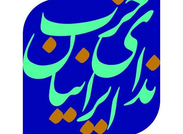 درخواست حزب ندای ایرانیان از شورای حقوق بشر سازمان ملل