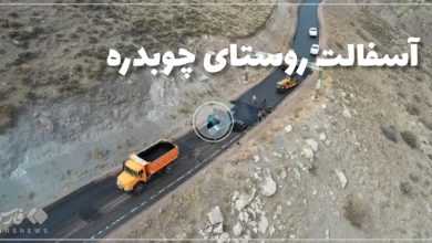 فیلم| آسفالت مسیر مواصلاتی روستای چوبدره کوهین توسط بسیج سازندگی استان قزوین