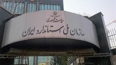 مدیرکل بازرسی استاندارد کشور: با هرگونه ترک‌فعل در حوزه استاندارد برخورد می‌شود