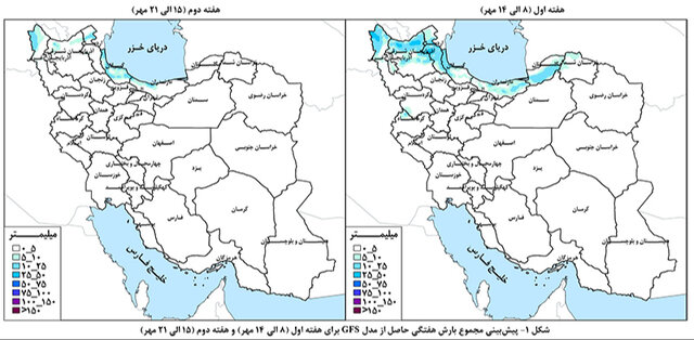 پیش‌بینی کاهش بارش در حوضه‌های آبریز