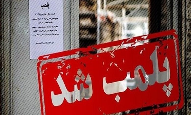 ۵ واحد اقامتی متخلف در آران و بیدگل پلمب شد