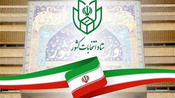 آخرین اخبار از رد یا صلاحیت کاندیداهای ثبت‌نامی انتخابات مجلس در آذربایجان‌غربی