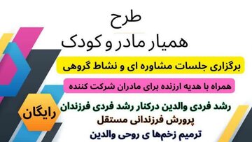 اجرای طرح همیار مادر و کودک در شهرکرد