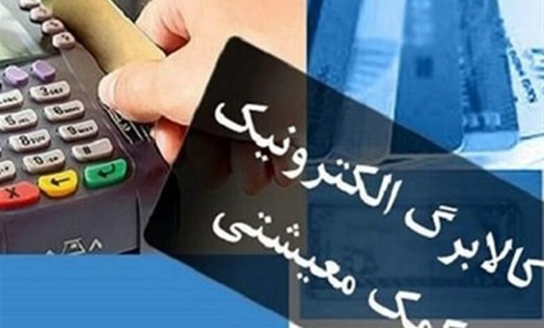 استقبال یک سوم خانوارهای مشمول از طرح کالابرگ الکترونیکی