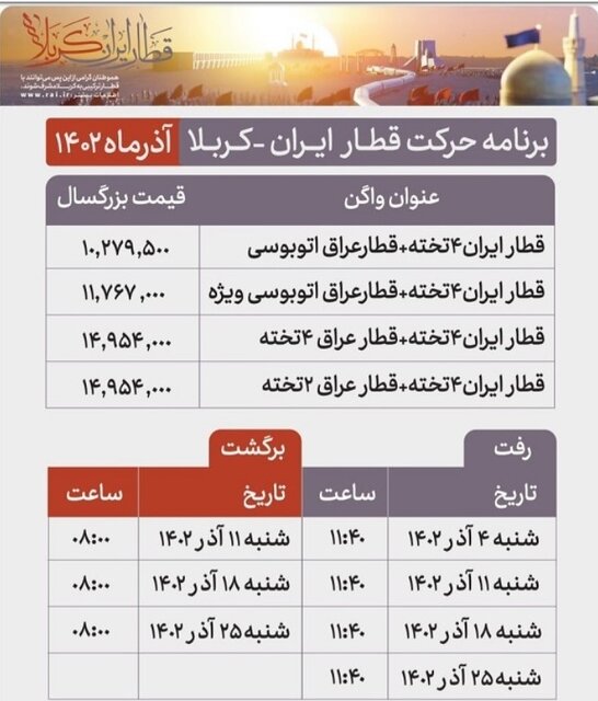 اولین قطار تهران - کربلا در آذرماه، فردا حرکت می‌کند